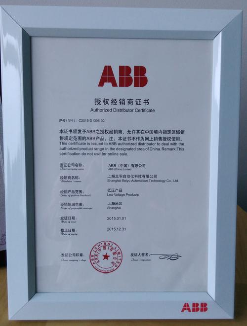 上海北羽自动化科技荣誉认证
